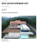 <삼척시 심포뷰티스마켓 활성화 사업 추진 활발> 기사 